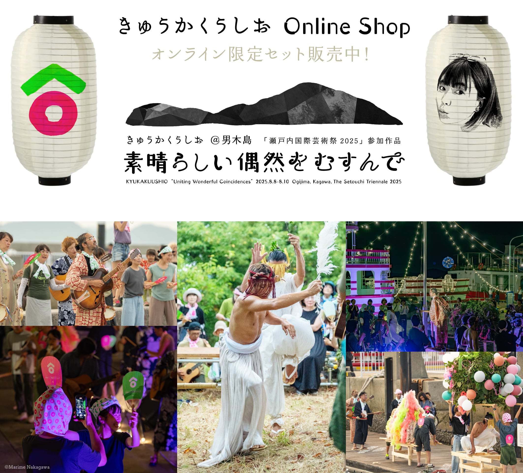 きゅうかくうしお(辻本知彦×森山未來) 公式webshop