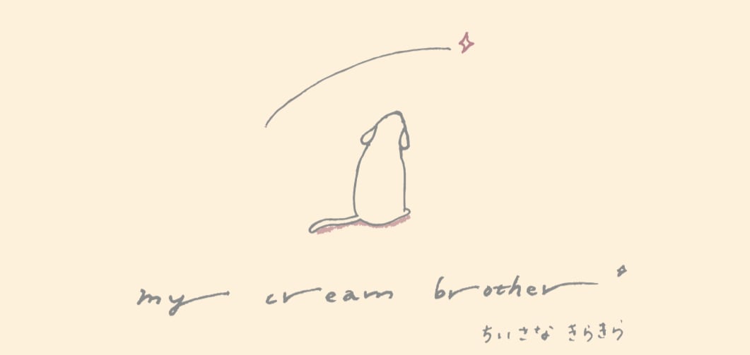 my cream brother .
