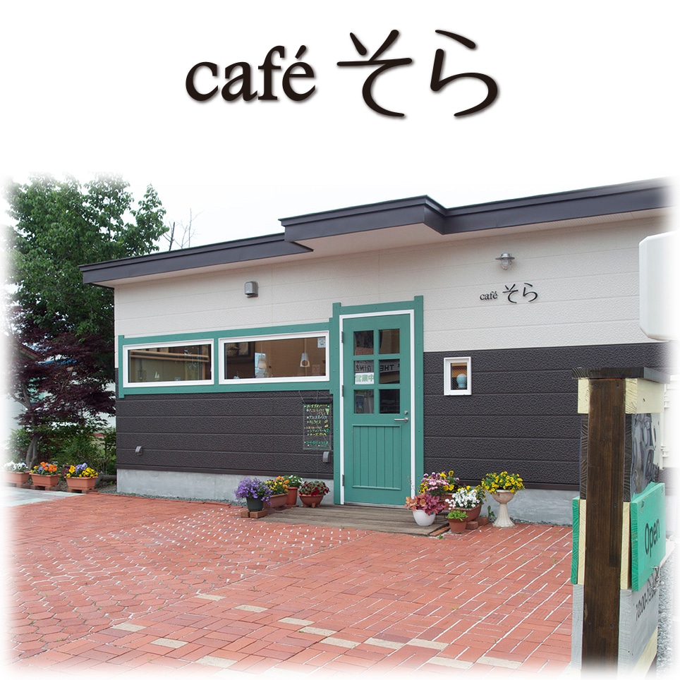 cafe' そら