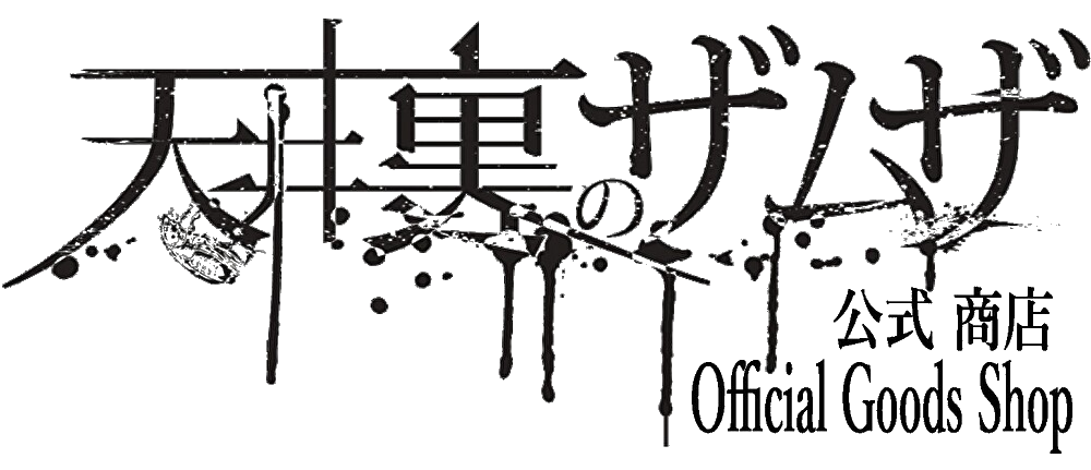 天井裏の販売店