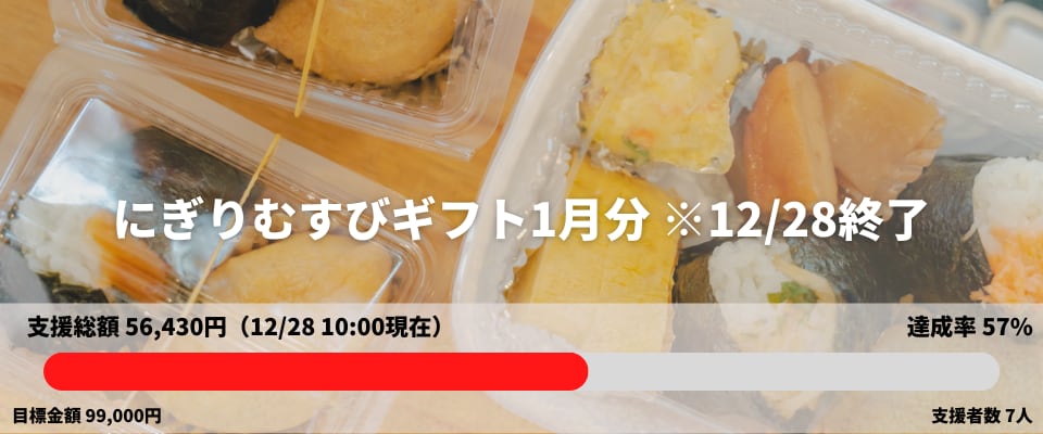 にぎりむすびギフト