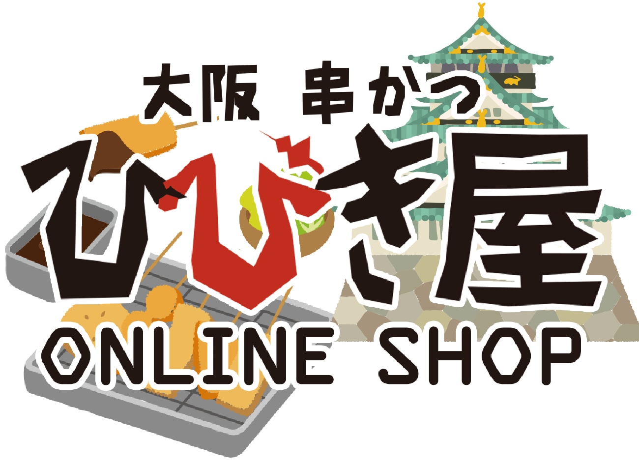 大阪　串かつ　ひびき屋　ONLINE SHOP