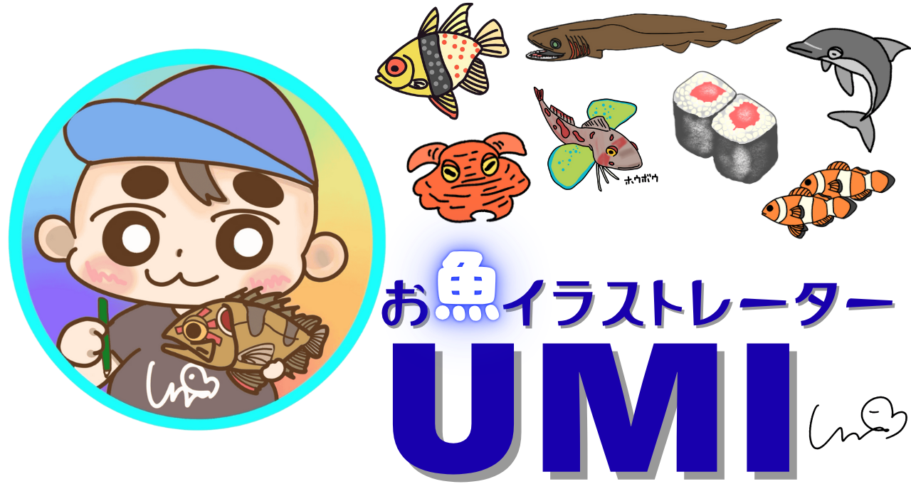 お魚イラストレーターUMIのショップ