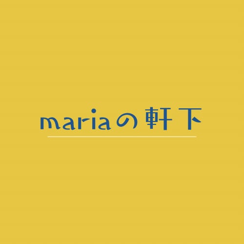 mariaの軒下