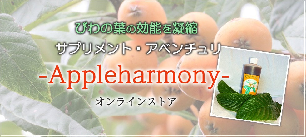 Appleharmony