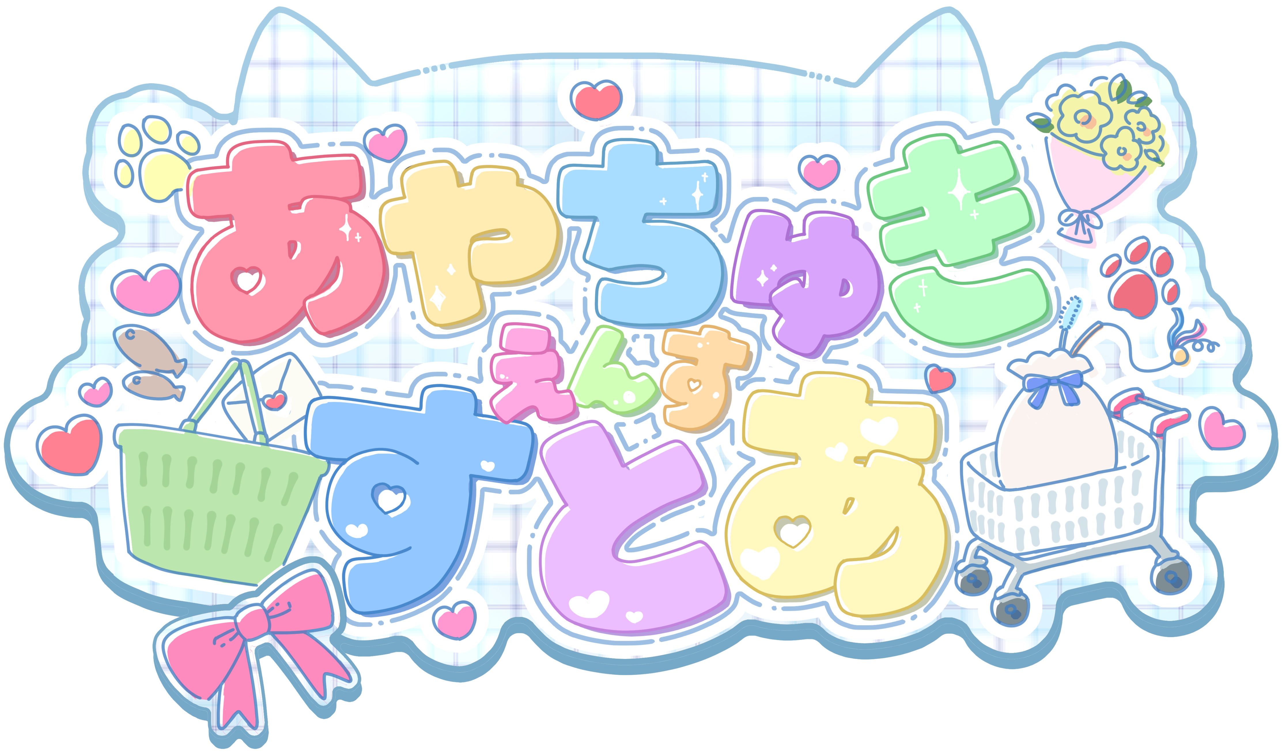 あやちゅきえんすすとあ