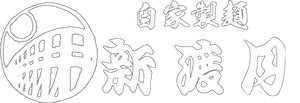 純生うどんとお出汁の通販・お取り寄せ｜新渡月