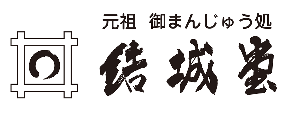 元祖 御まんじゅう処 結城堂