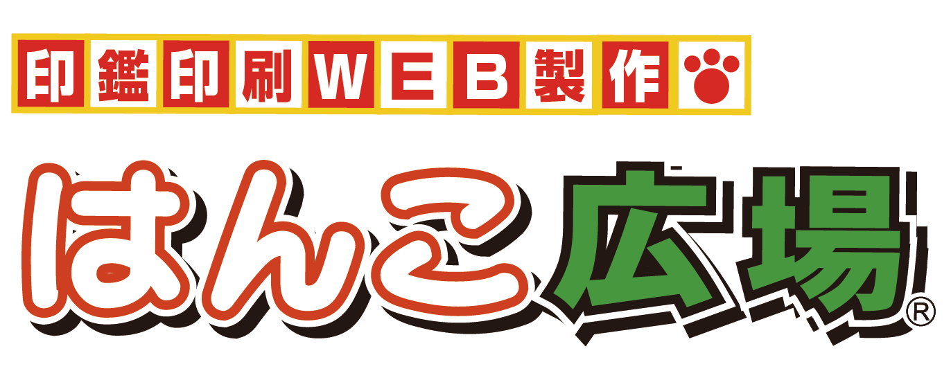 はんこ広場上野店