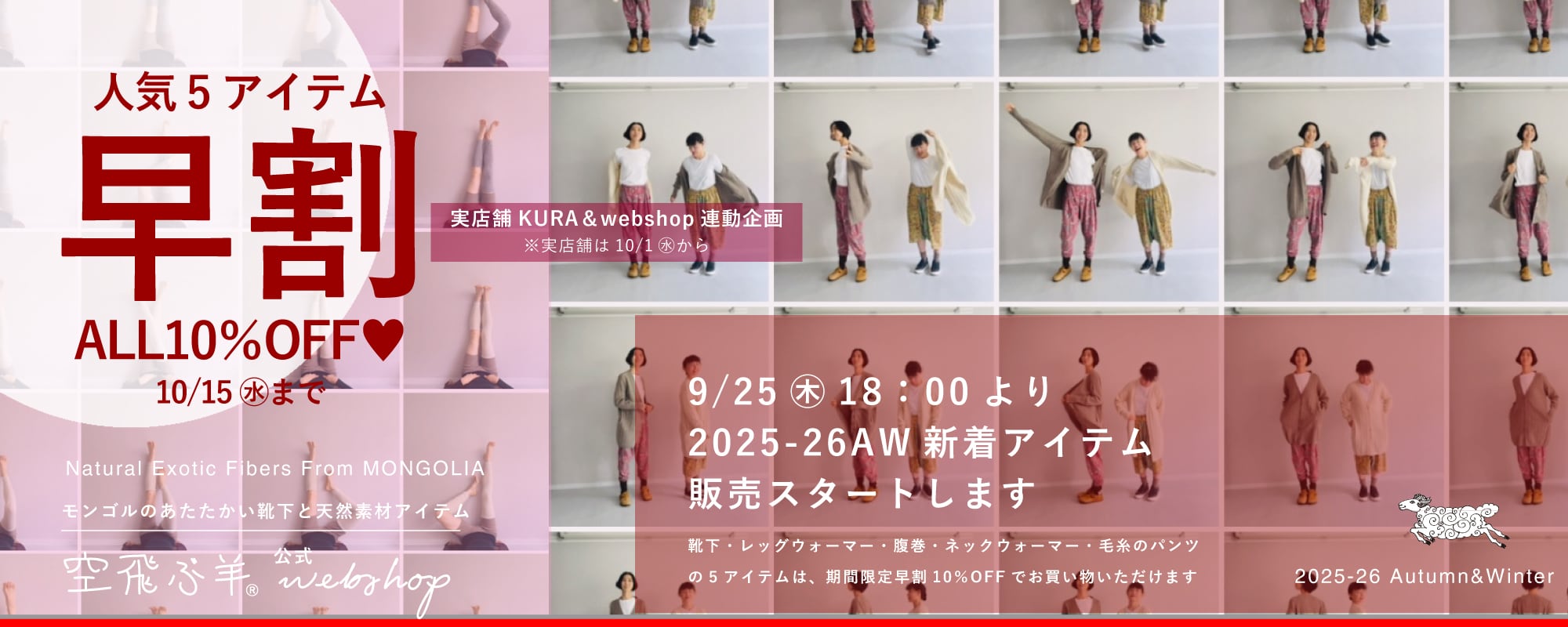 空飛ぶ羊公式webshop｜モンゴルのあたたかい靴下と天然素材アイテム