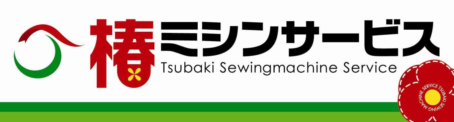 椿ミシンサービス　BASE店