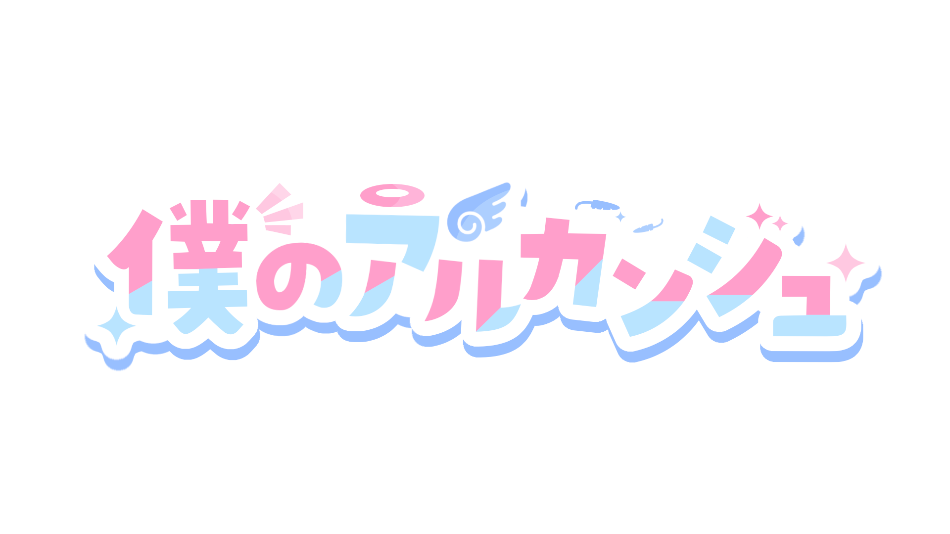 ぼくあるしょっぷ