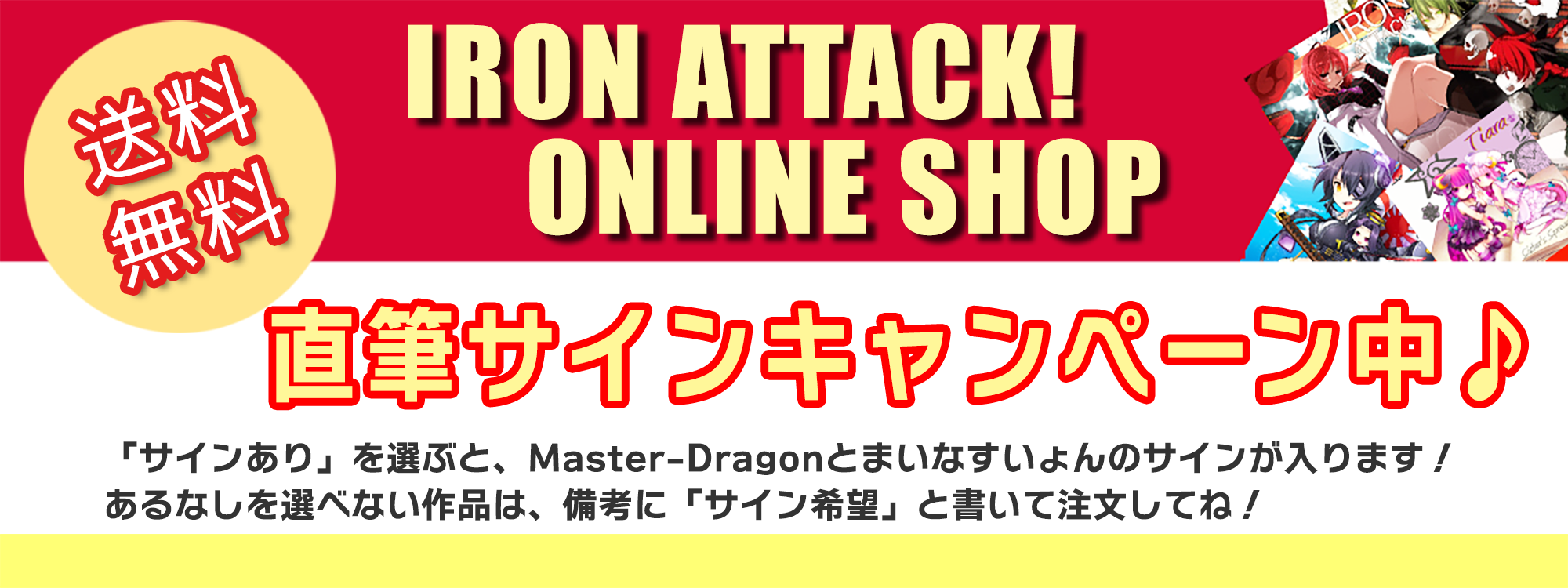 ironattackオンラインショップ