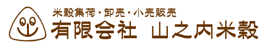 有限会社 山之内米穀