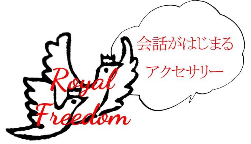 Royal Freedom/ロイヤルフリーダム