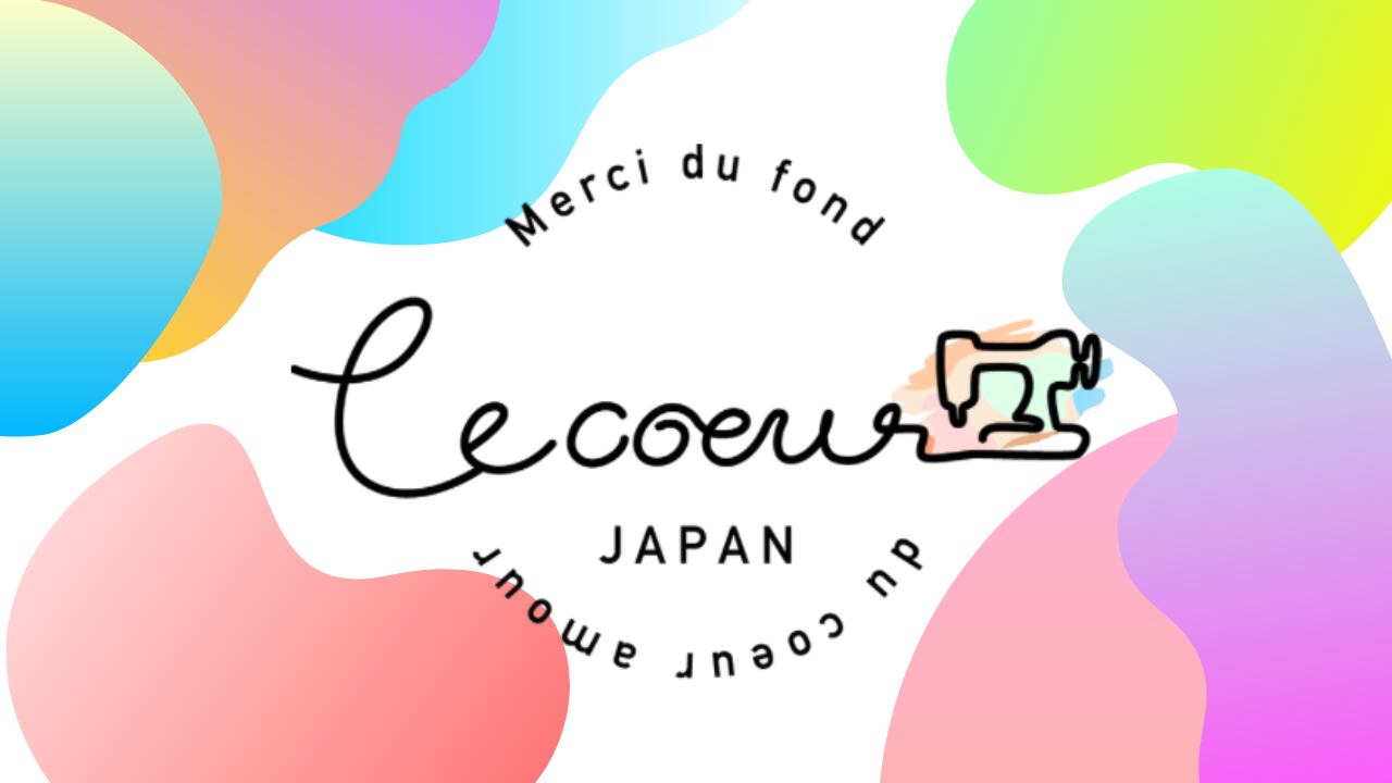 Le coeur ルクール