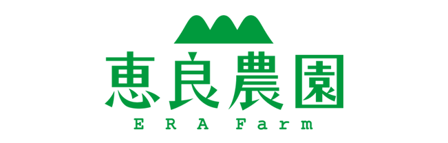 恵良農園　erafarm