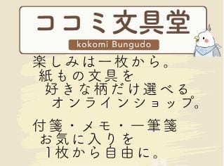 ココミ文具堂