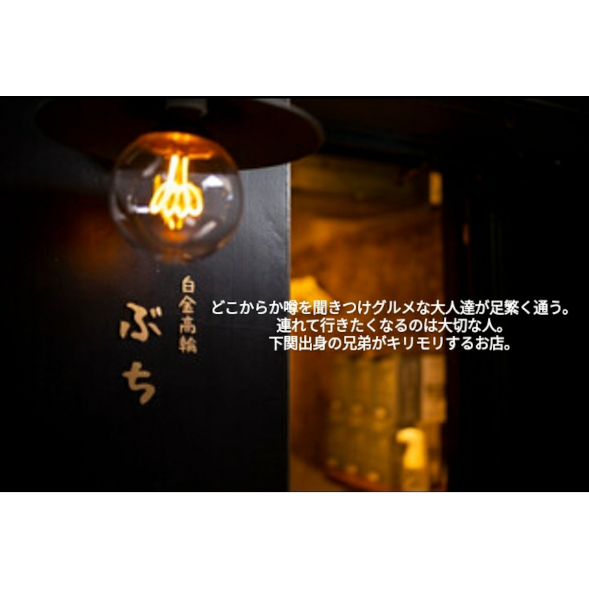 元祖瓦そば専門店 瓦(ぐらむ)