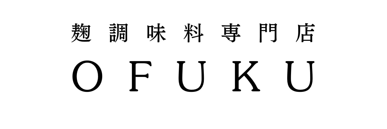 麹調味料専門店OFUKU