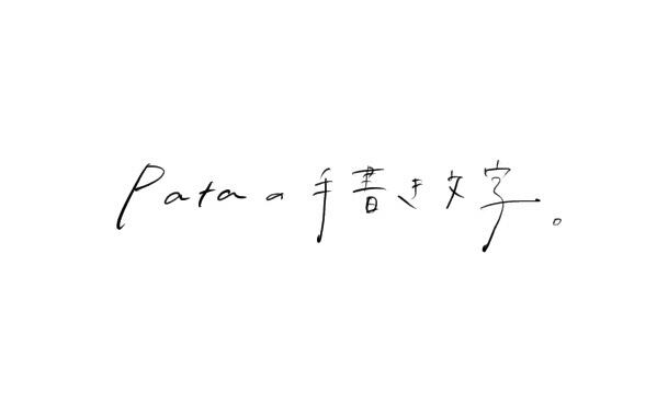 patamoji