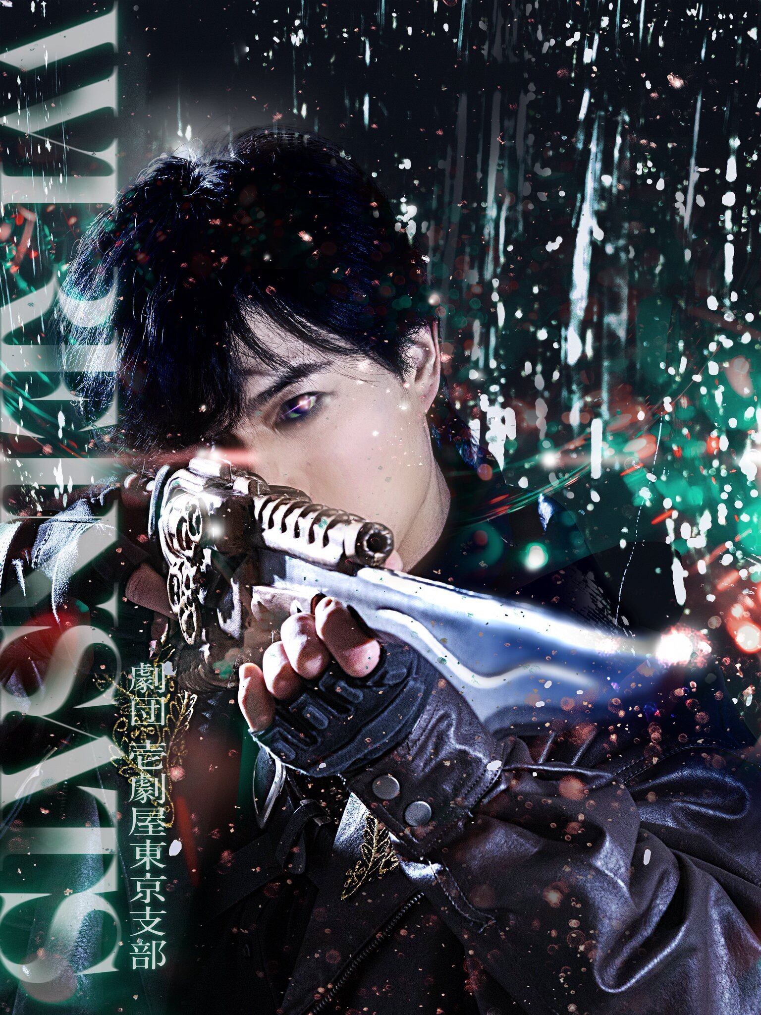 劇団壱劇屋東京支部7月公演『ヴィアインザッツ』事後通販サイト