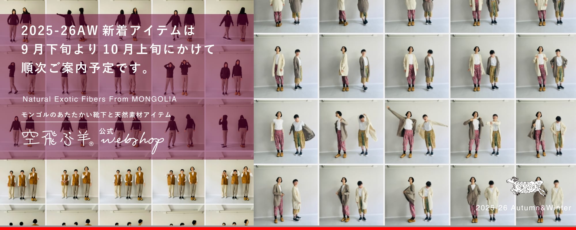 空飛ぶ羊公式webshop｜モンゴルのあたたかい靴下と天然素材アイテム