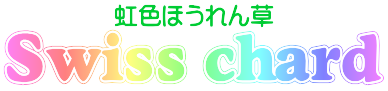 swisschard