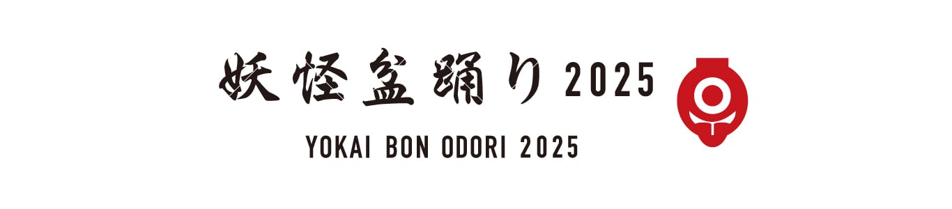 妖怪盆踊り2025 official shop