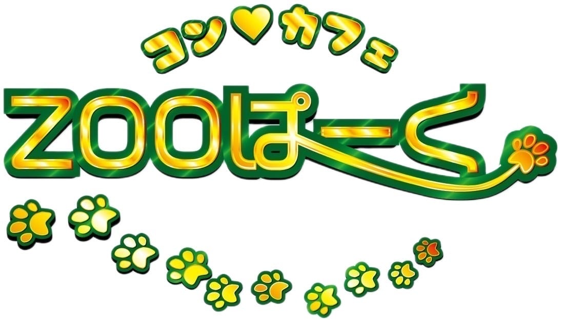 ZOOぱーく