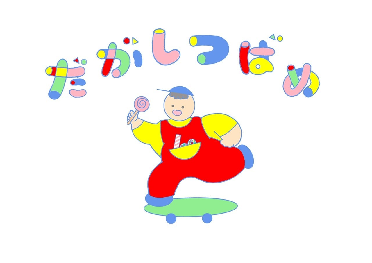 駄菓子ツバメ