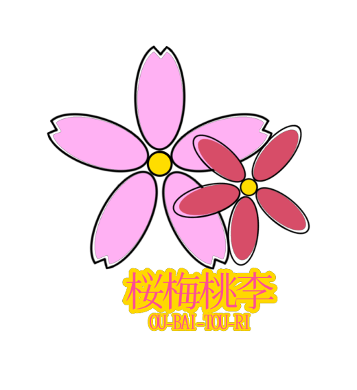 桜梅桃李 OU_BAI_TOU_RI