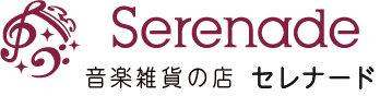 音楽雑貨の店 セレナード