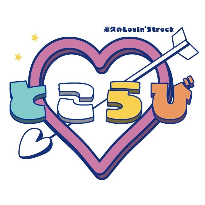 とこらび公式グッズ