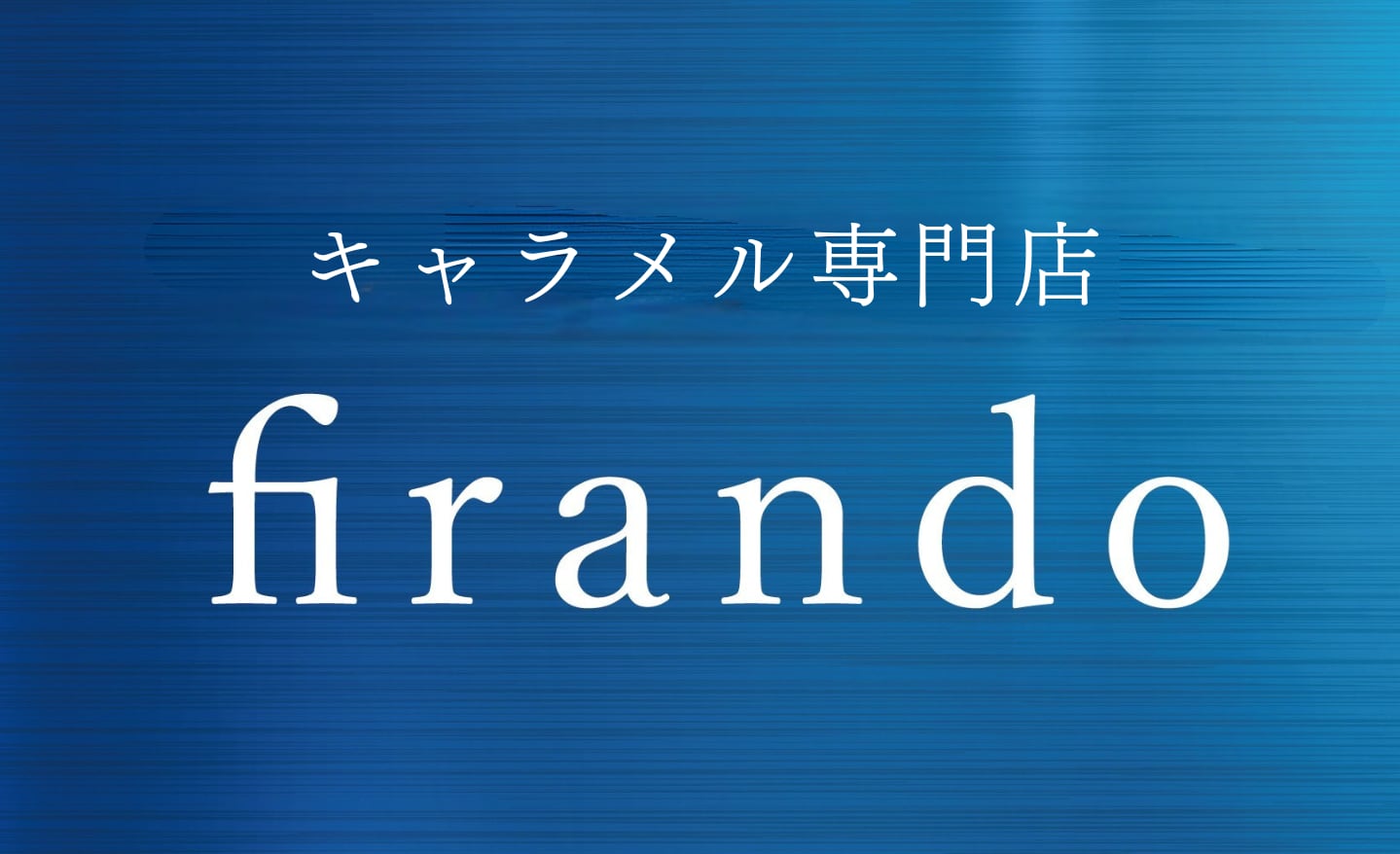 キャラメル専門店 firando