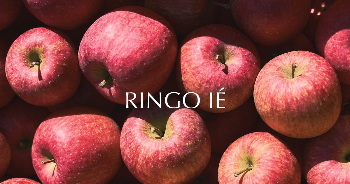 リンゴイエ|RINGO IÉ 公式オンラインショップ