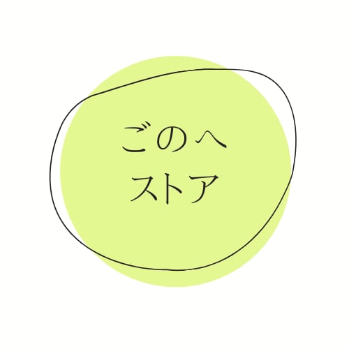 ごのへストア