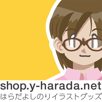 y-harada.net イラストグッズ