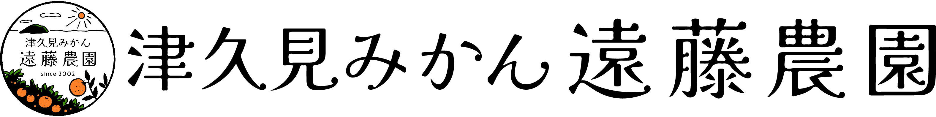 津久見みかん 遠藤農園