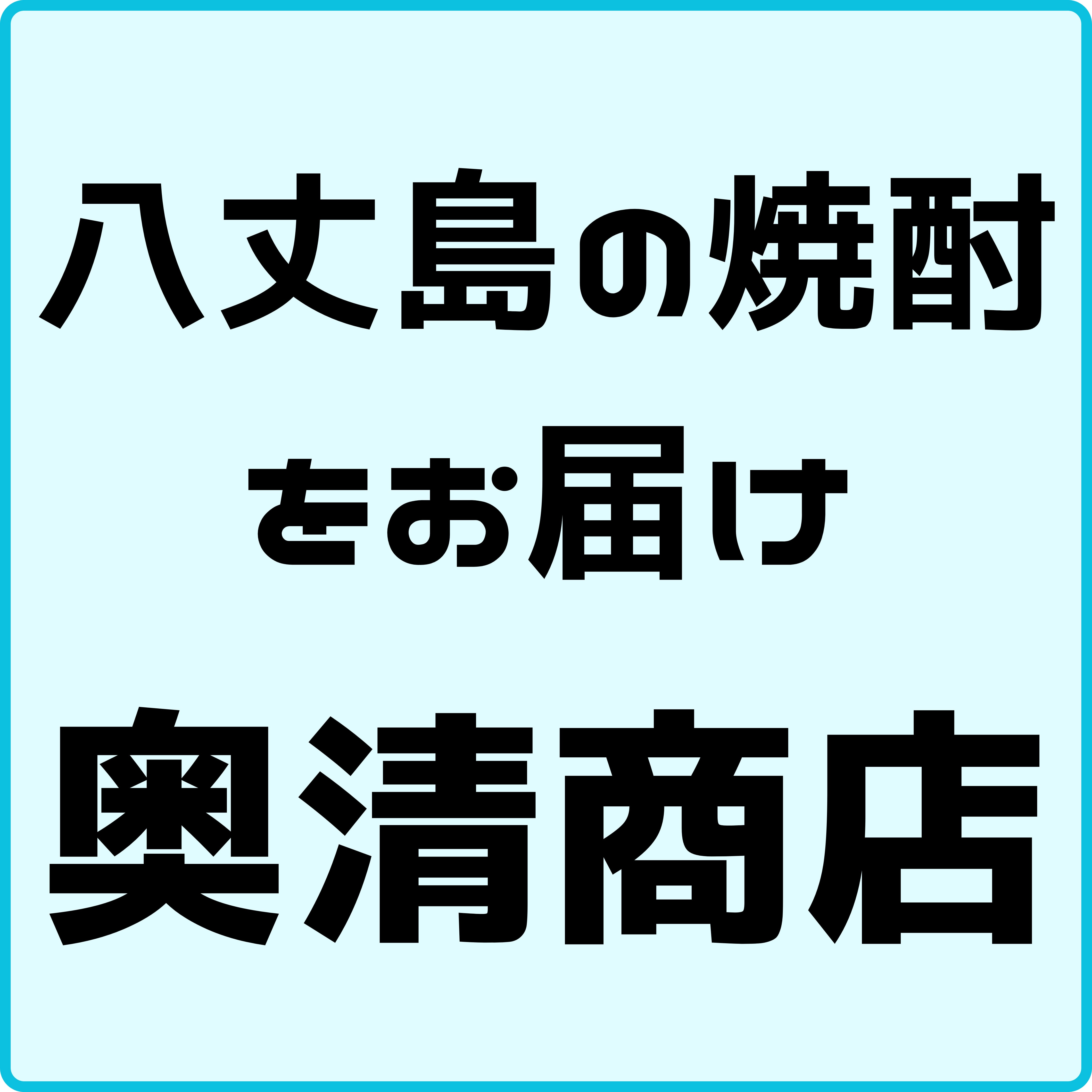 八丈島 焼酎 ｜奥清商店