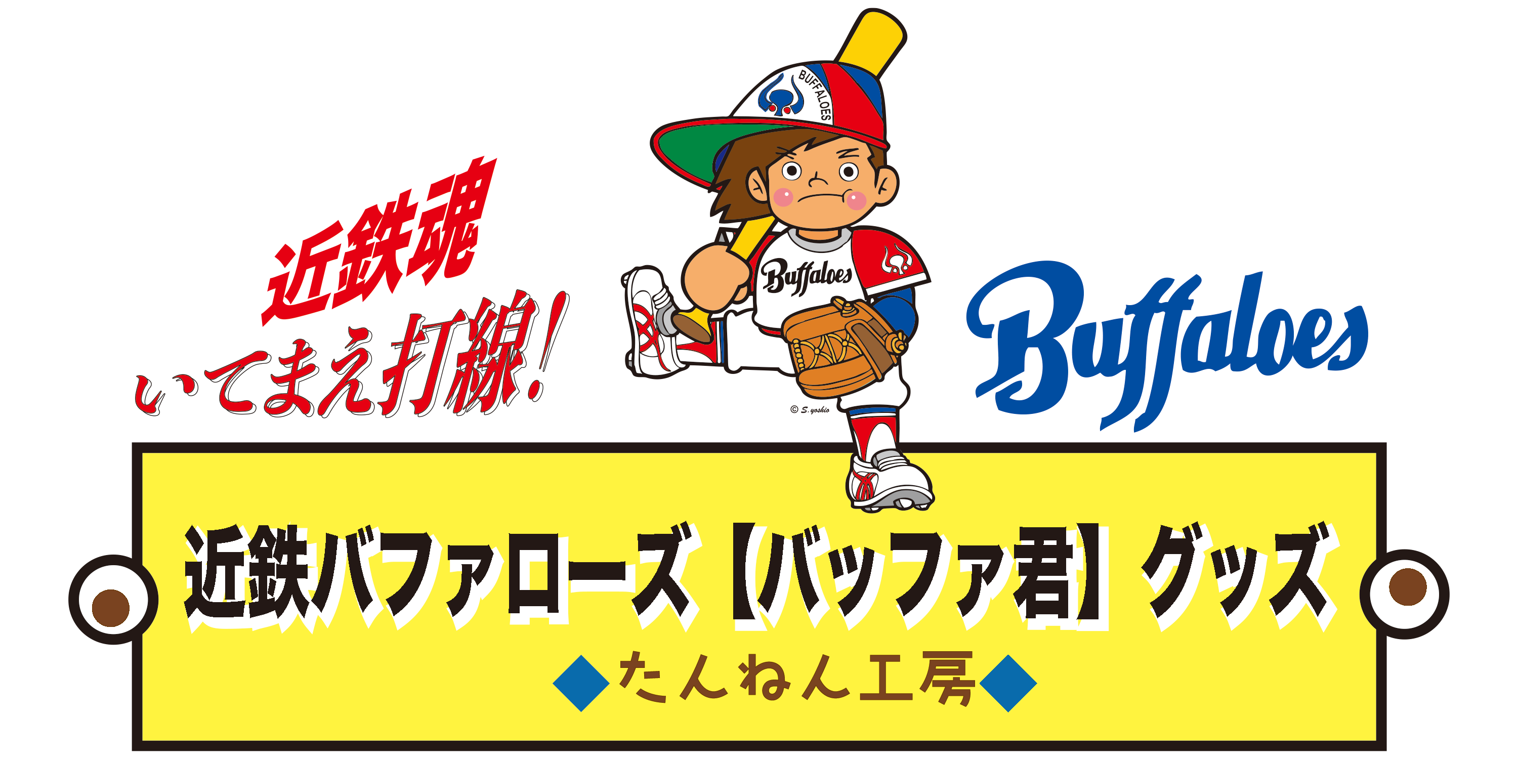 たんねん工房