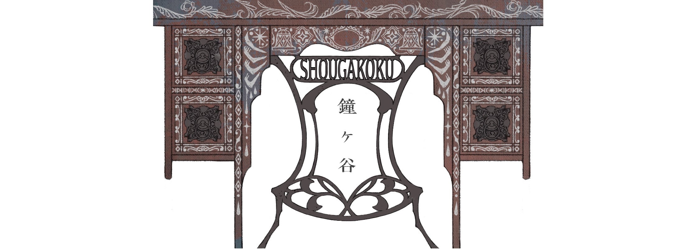 鐘ヶ谷