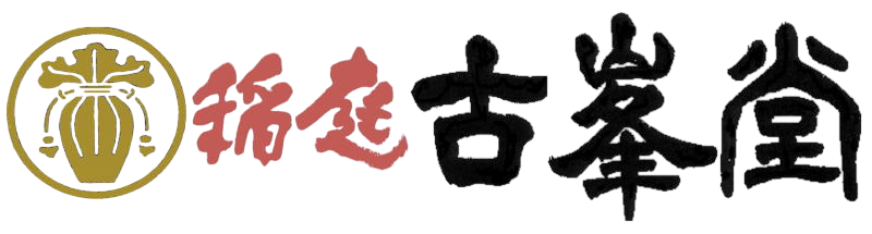 稲庭古峯堂オンラインショップ