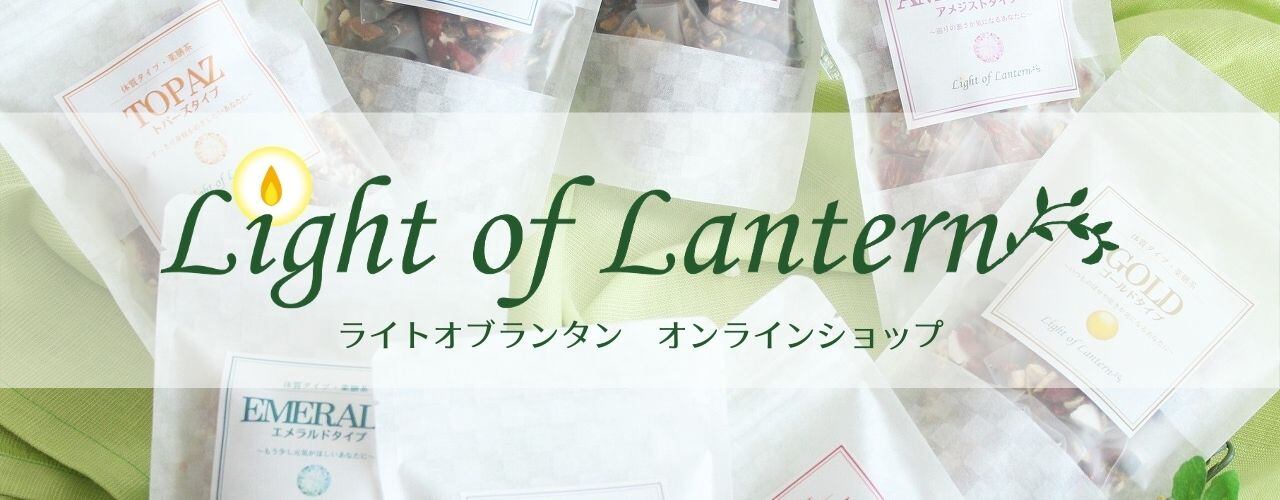 ライトオブランタン   オンラインショップ powered by BASE