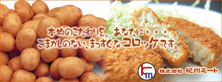 紀州ミート オンライン ショップ