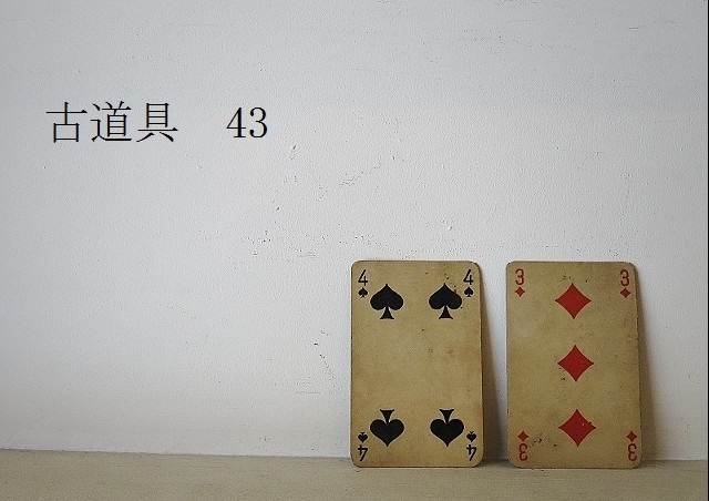 古道具　43　