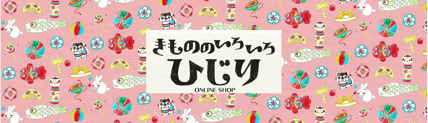 きもののいろいろ ひじり ONLINE SHOP