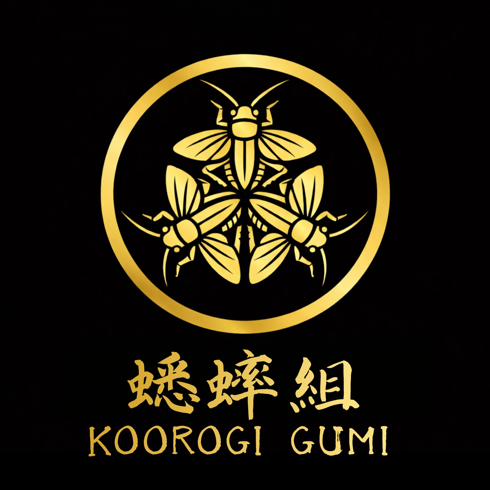 蟋蟀組-KOOROGI GUMI-