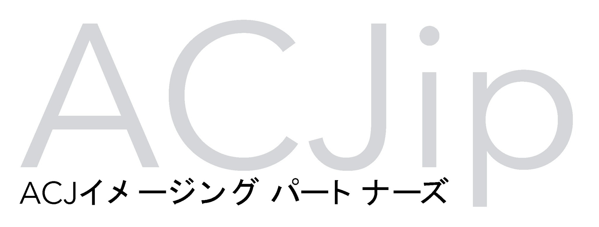 ACJイメージングパートナーズ