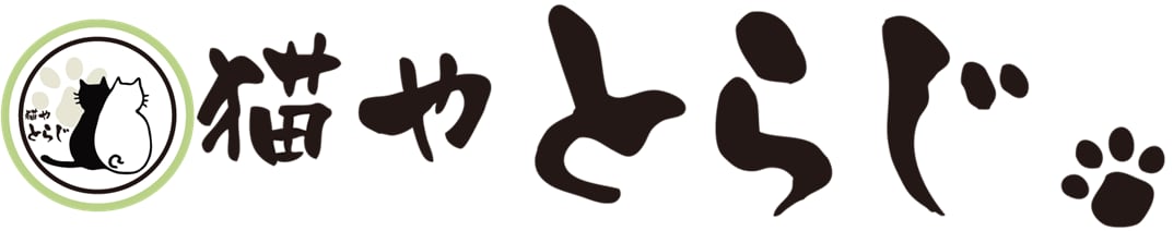 猫やとらじ ねっとのおみせ
